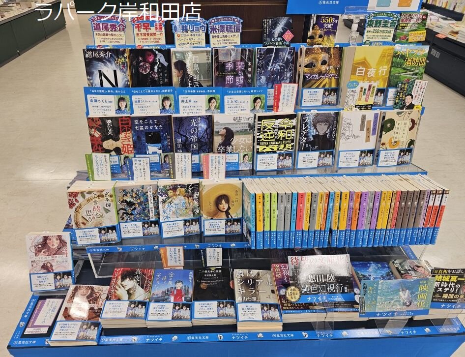 夏の文庫フェア 2026 | フェア | ブックファースト