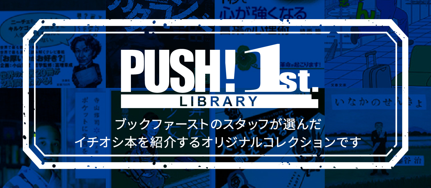 PUSH!1st. LIBRARY