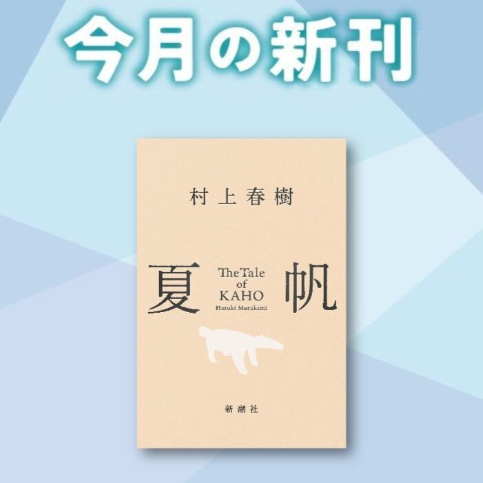 7月の新刊PICK UP！