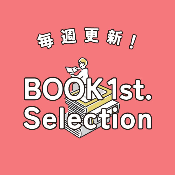 おすすめ書籍