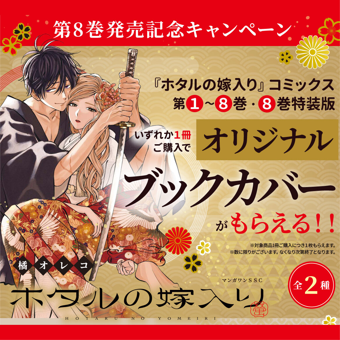 『ホタルの嫁入り』ブックカバープレゼント