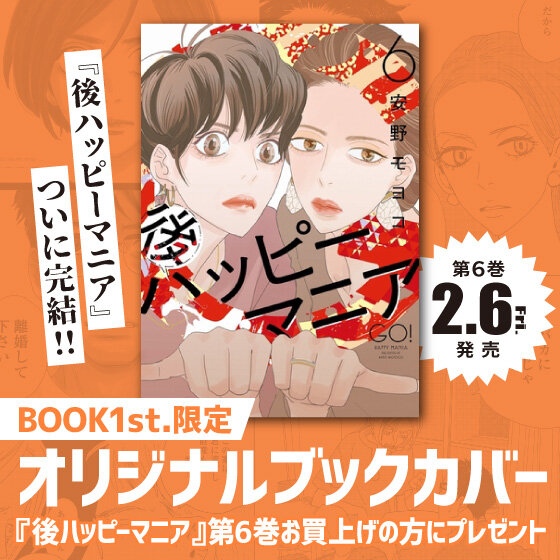 2602後ハッピーカバー