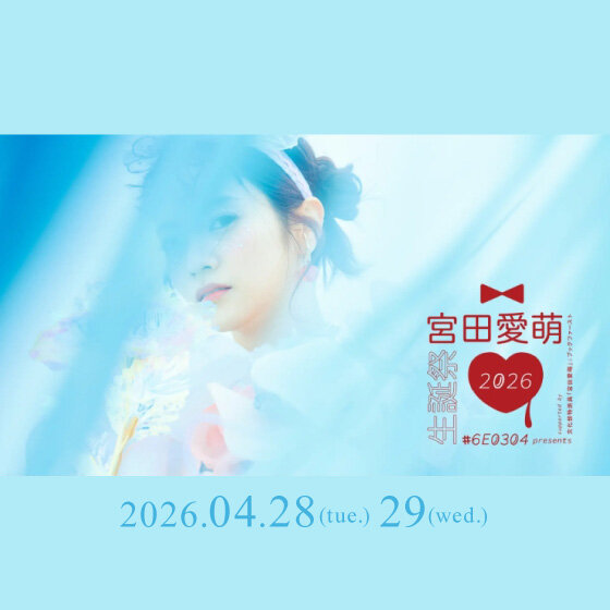 4/28 29「#6E0304」presents 『宮田愛萌生誕祭2026』