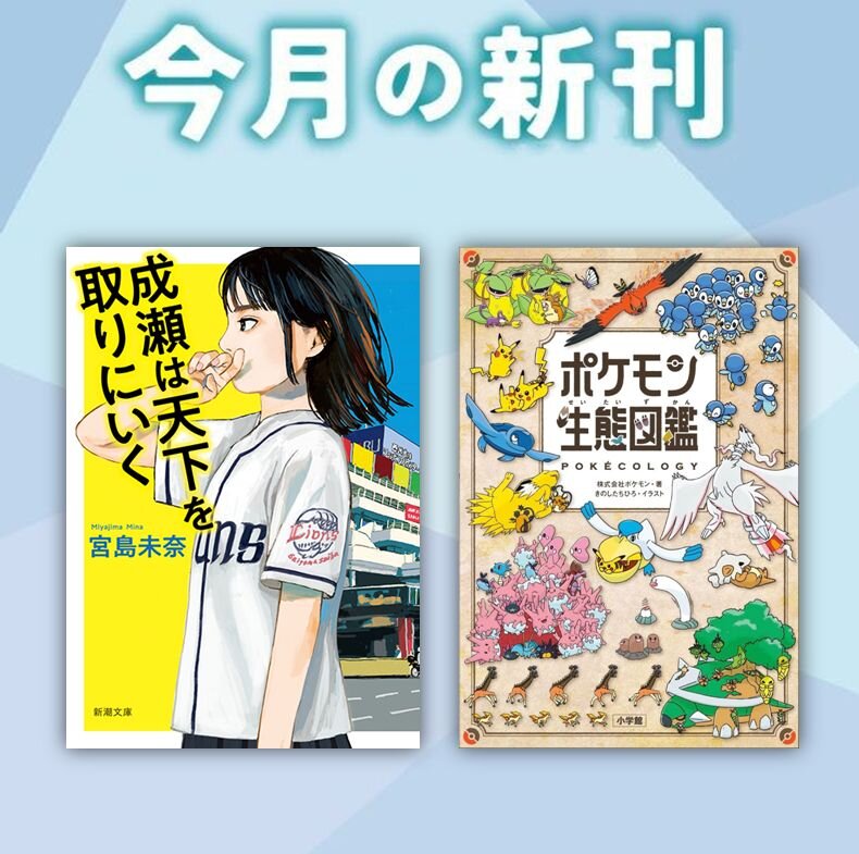 6月の新刊 PICK UP！