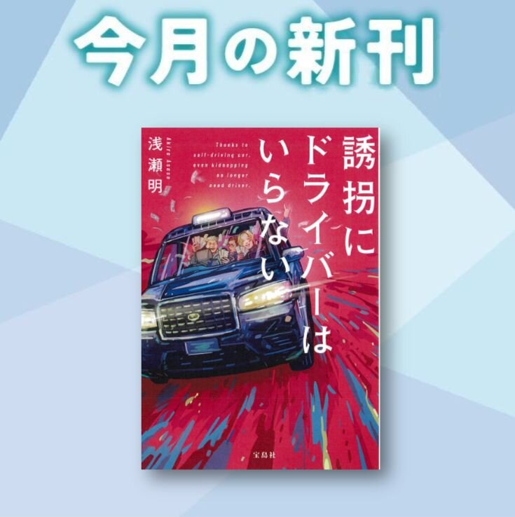 9月の新刊PICK UP！