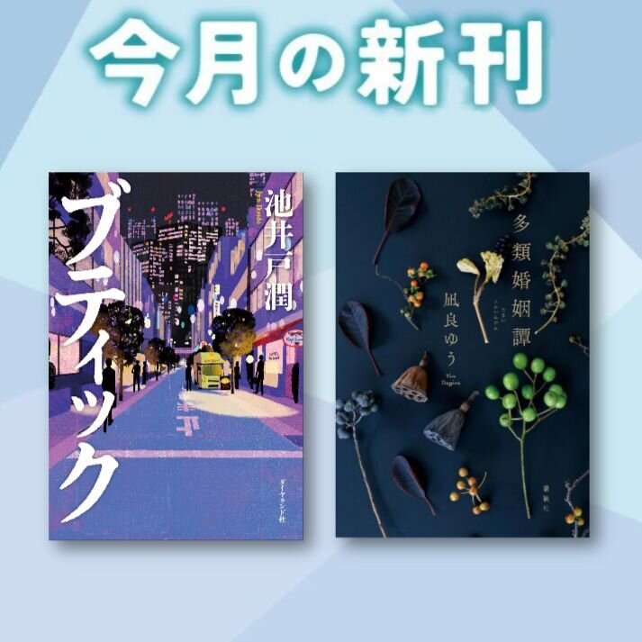 5月の新刊PICK UP！