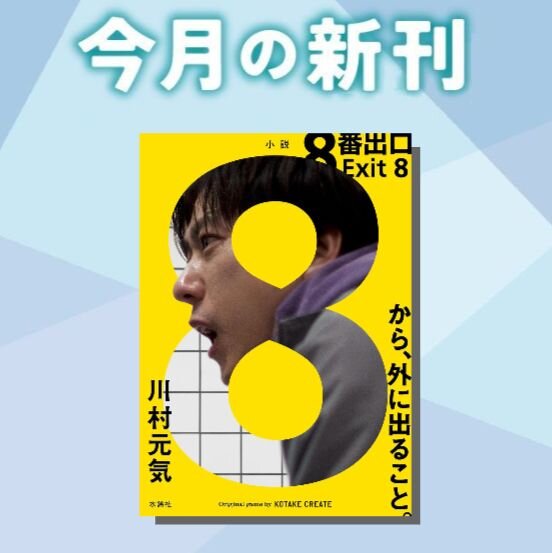 7月の新刊 PICK UP！