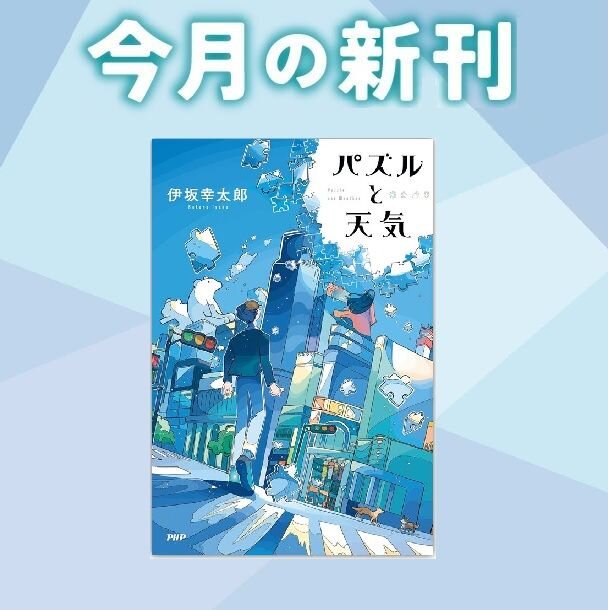 5月の新刊PICK UP