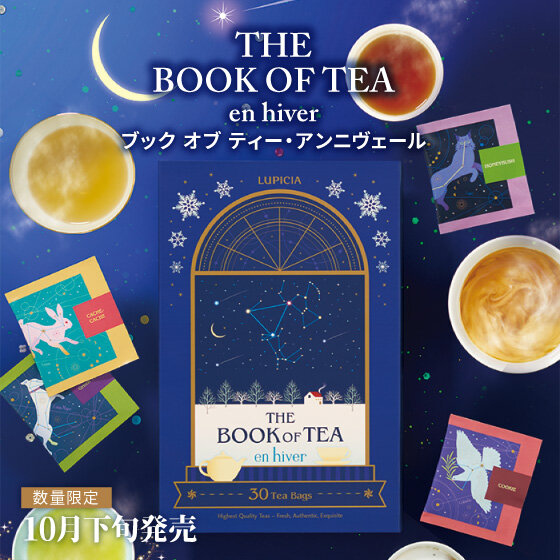 ルピシア「ブックオブティー・アンニヴェール」