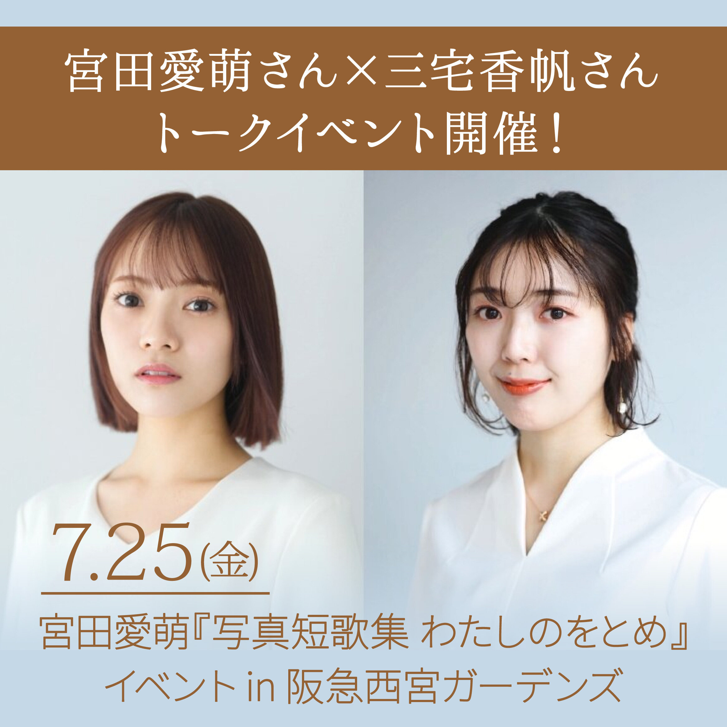 7/25ガーデンズイベント