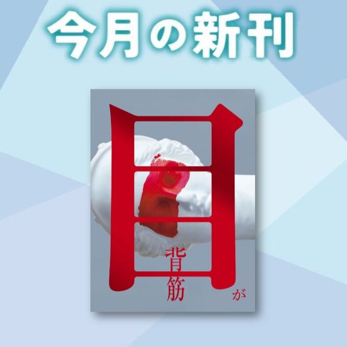 6月の新刊PICK UP！