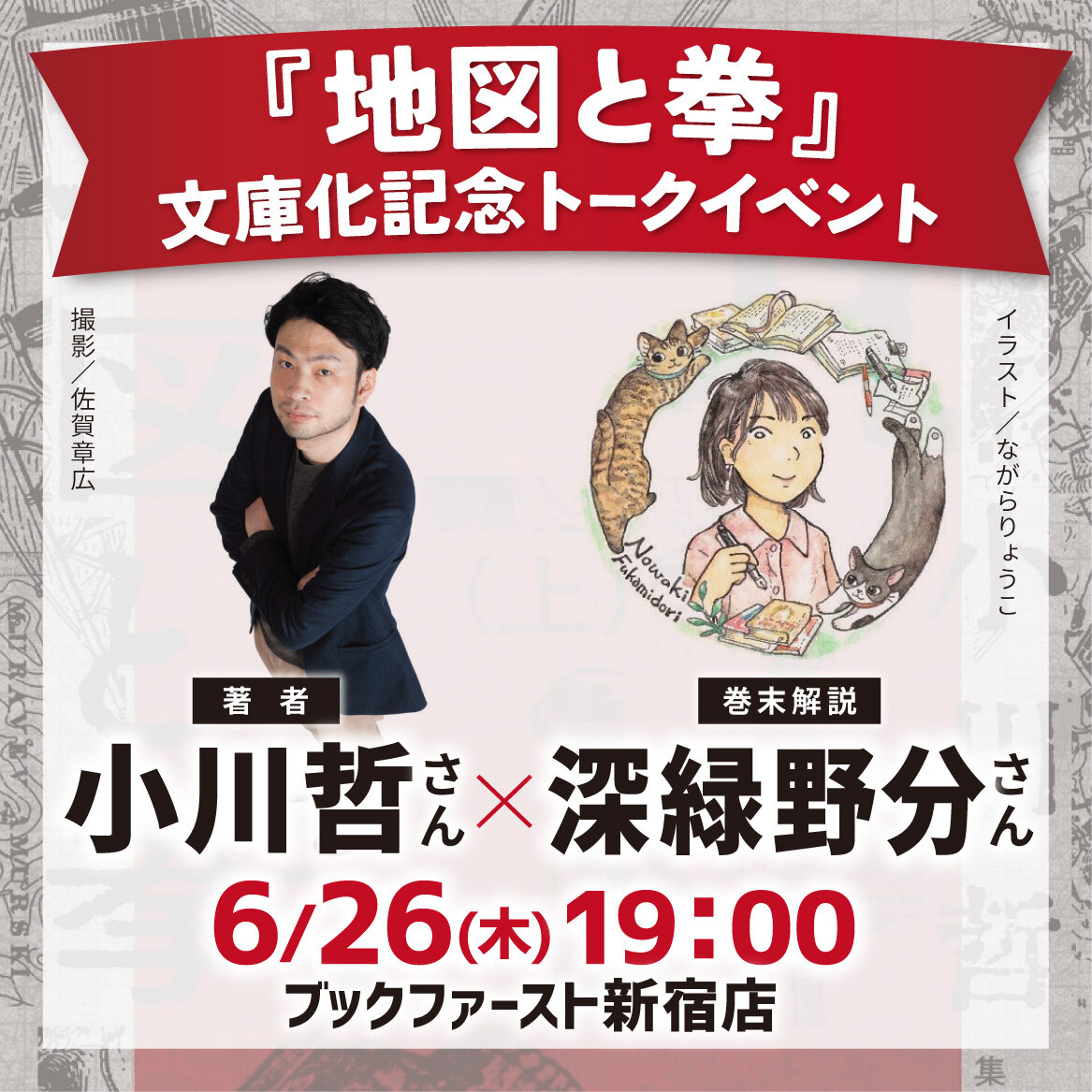 250626小川哲さんイベント